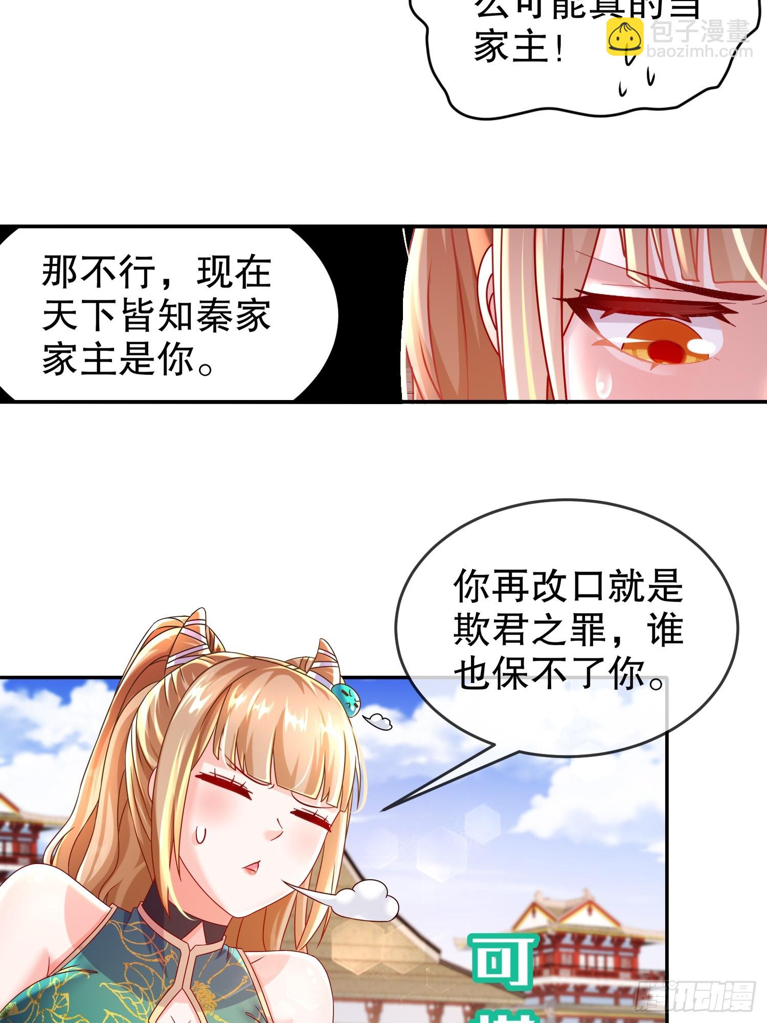 65-秦家家主姓林？-第67话