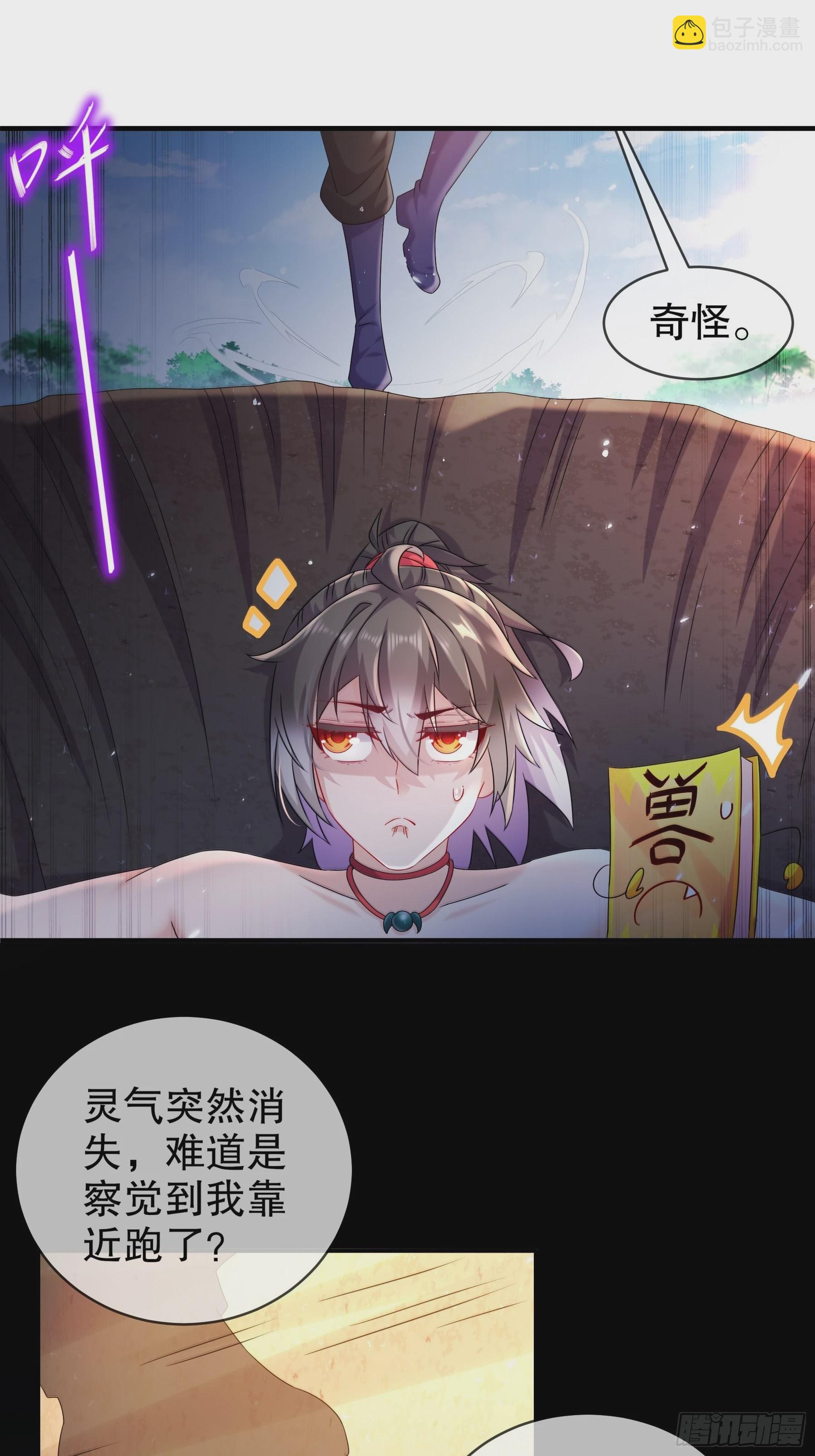 8-潜入者-第9话