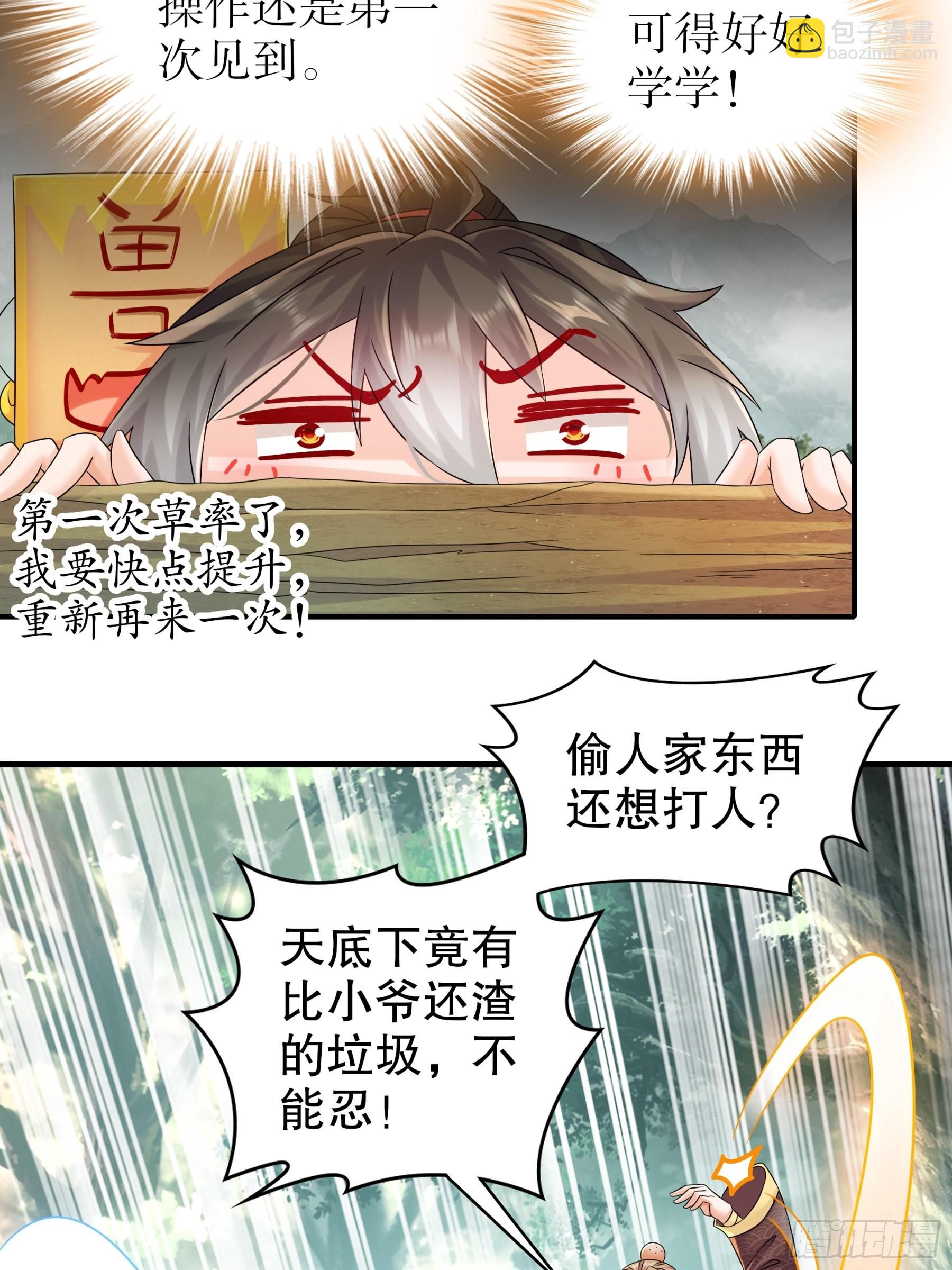 8-潜入者-第9话