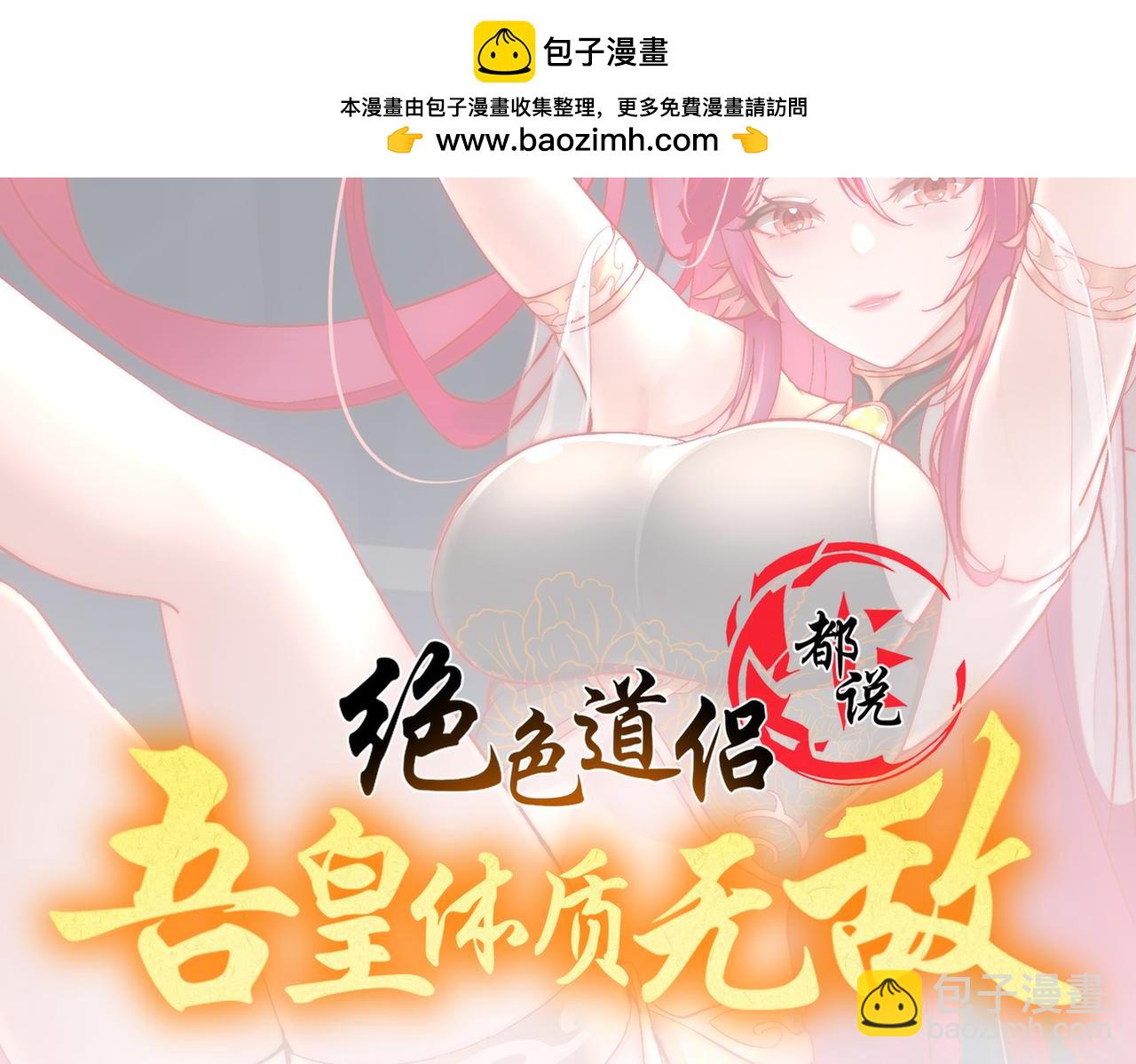 81-千年老妖？？？(1/2)-第83话