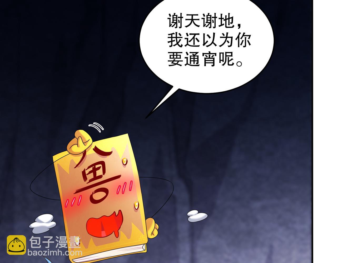 83-稳如老狗(1/2)-第85话