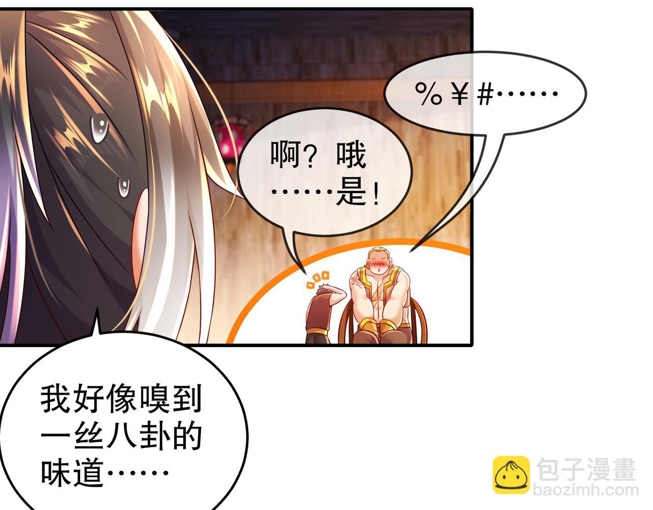 91-娇羞猛男(1/2)-第93话