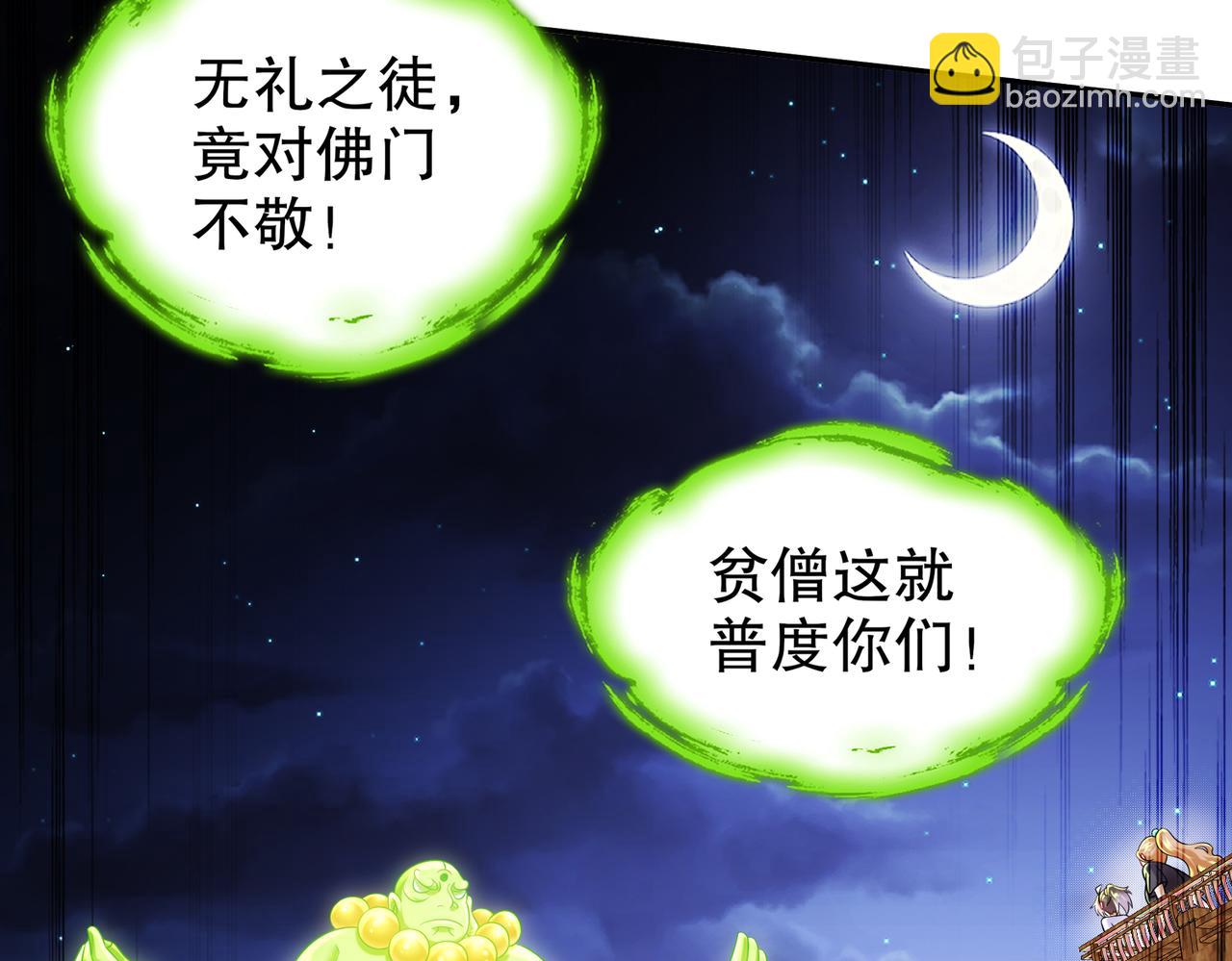 93-我FFF&hellip;&hellip;佛慈悲！(1/2)-第95话