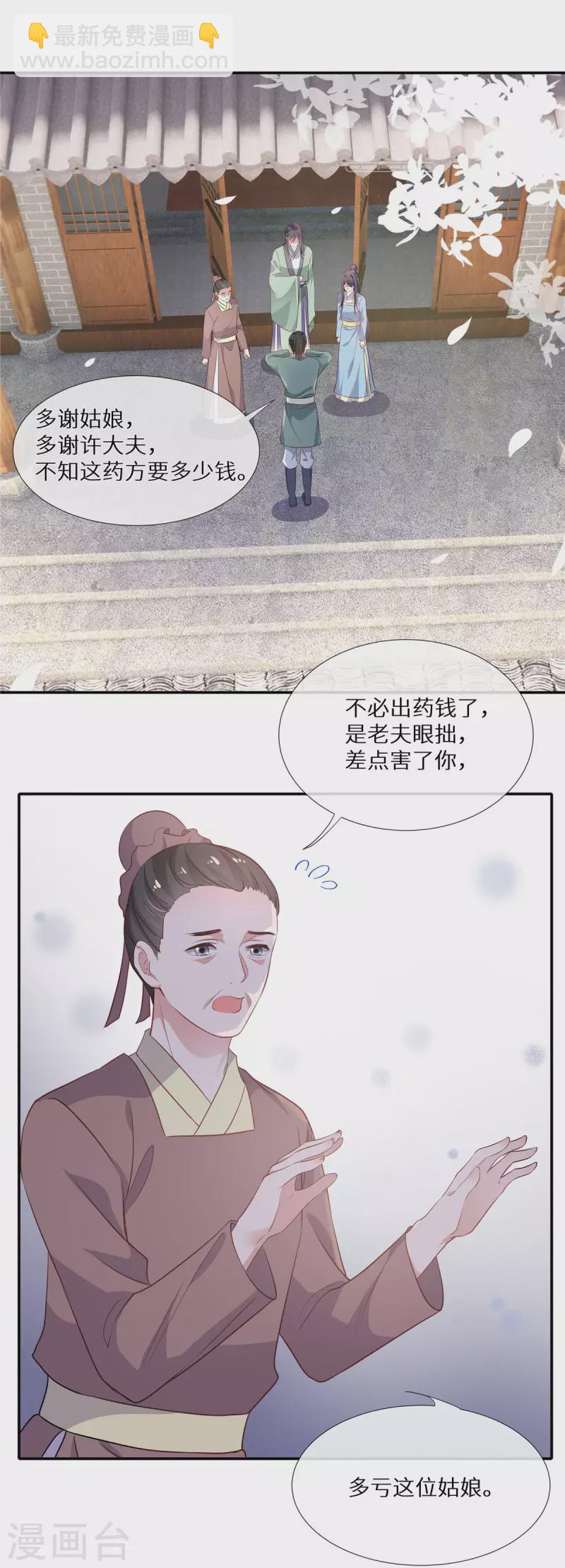 第10话 师父追到手-第11话