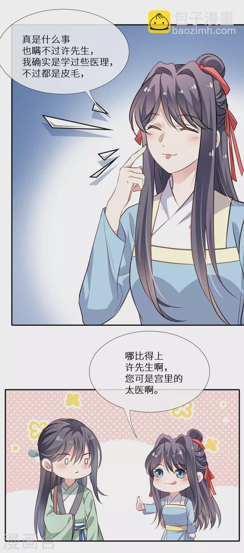 第10话 师父追到手-第11话