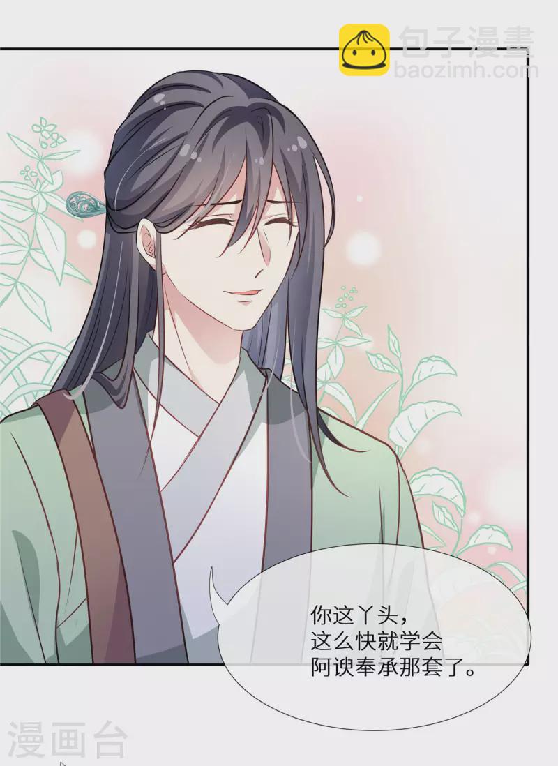 第10话 师父追到手-第11话