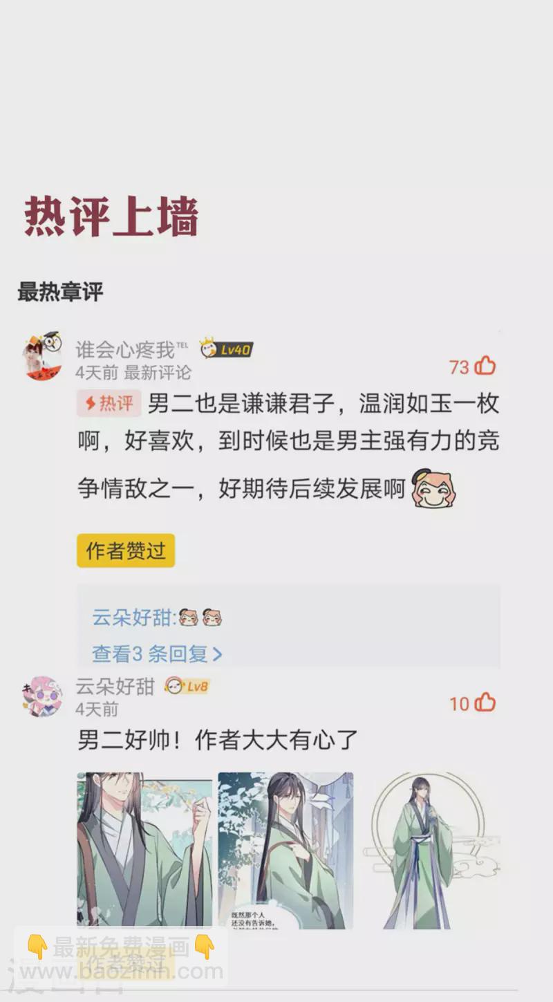 第10话 师父追到手-第11话