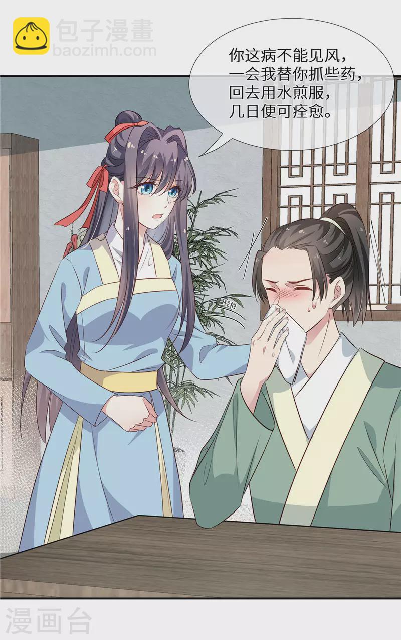 第10话 师父追到手-第11话