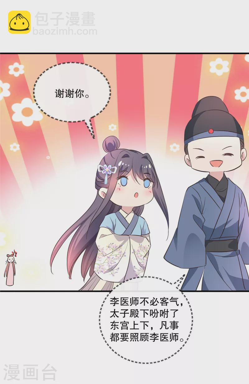 第99话 伴君如伴虎-第101话
