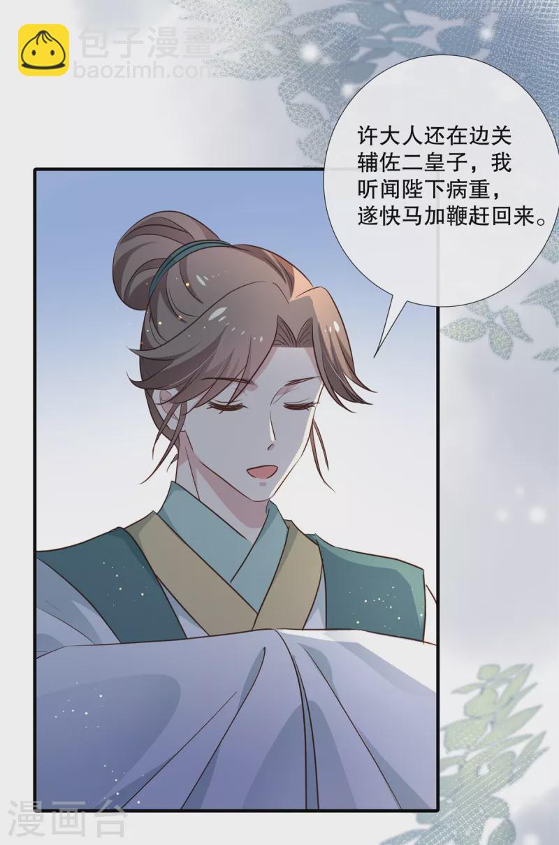 第99话 伴君如伴虎-第101话