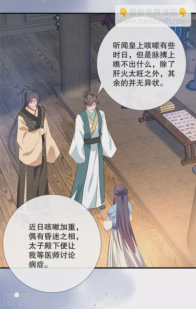 第99话 伴君如伴虎-第101话