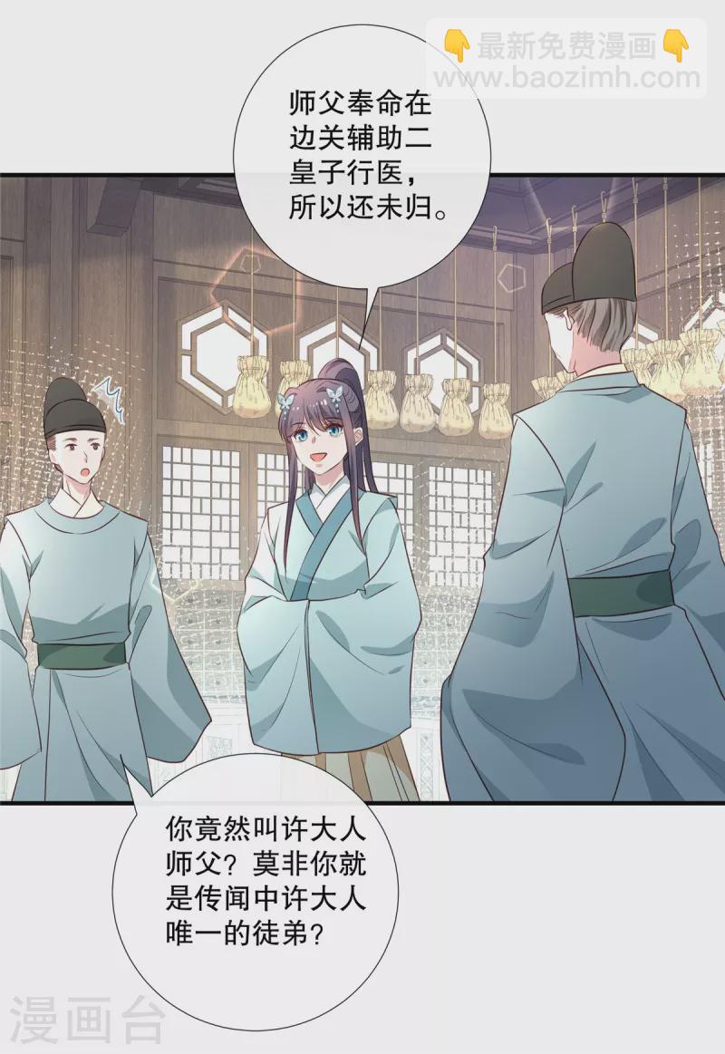 第99话 伴君如伴虎-第101话