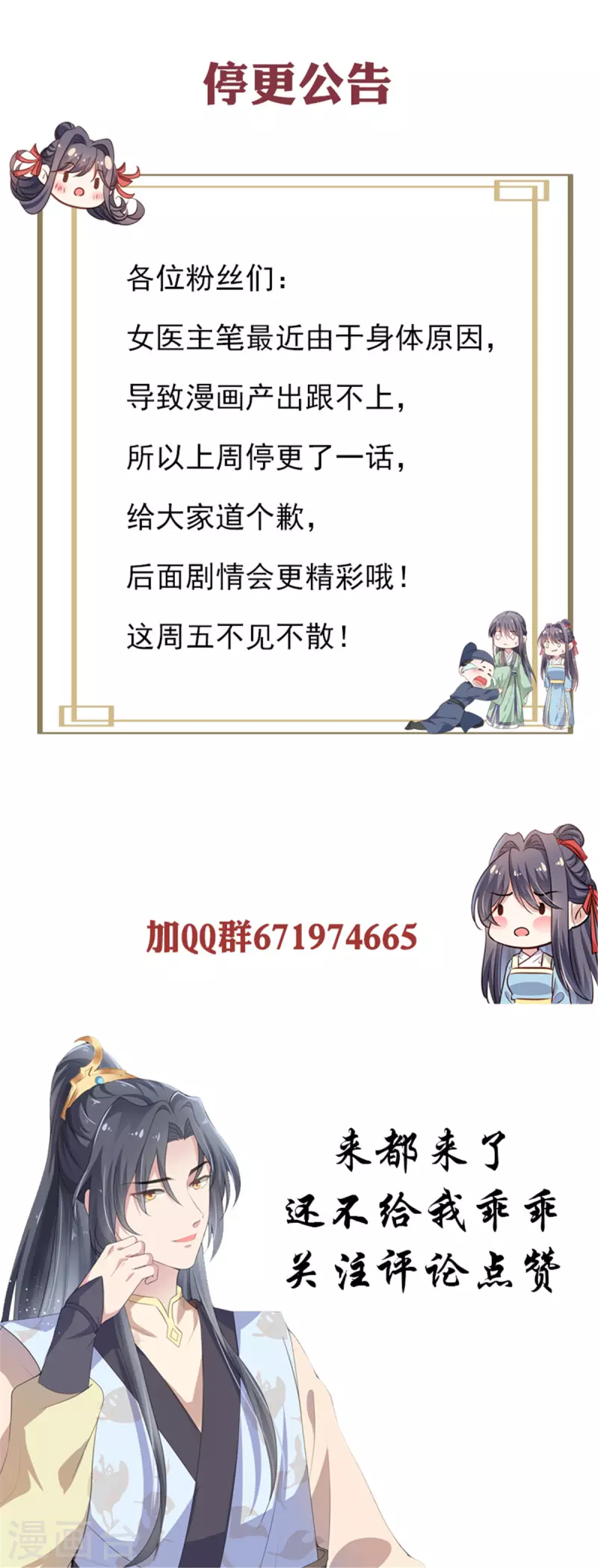 停更公告-第105话