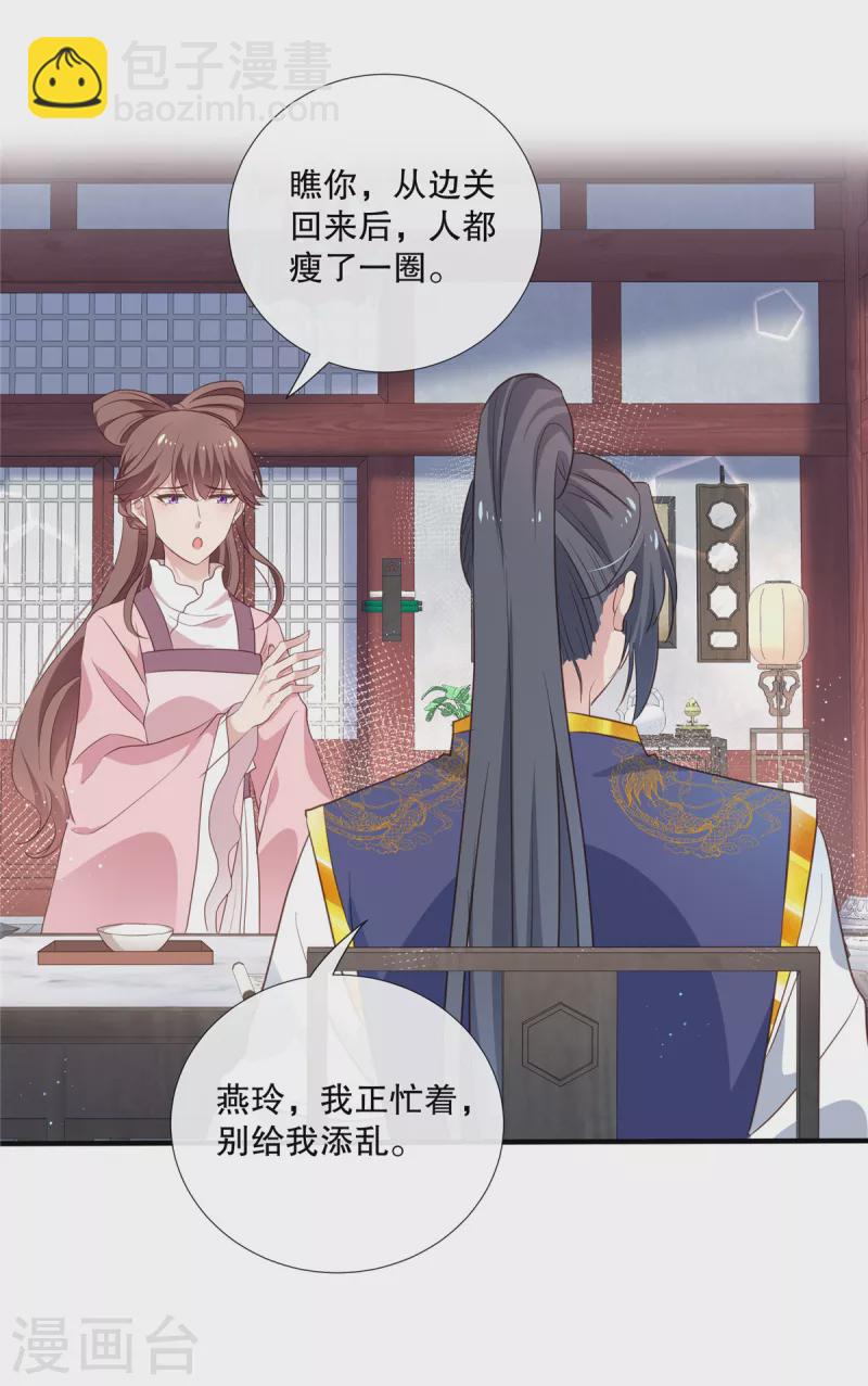 第104话 又想和我抢太子哥哥-第107话