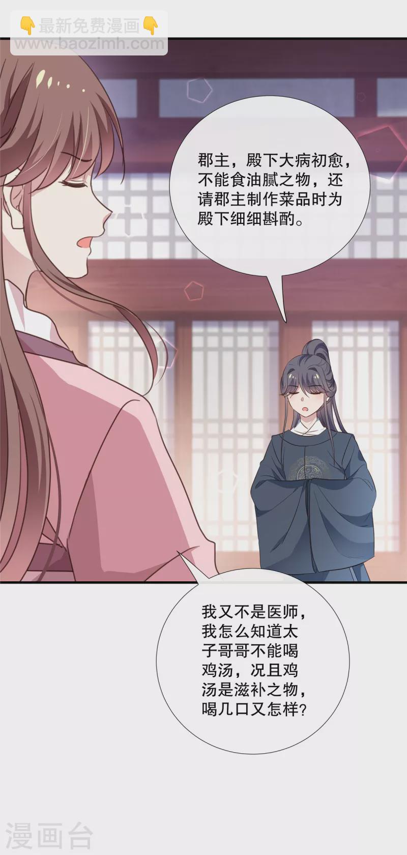 第104话 又想和我抢太子哥哥-第107话