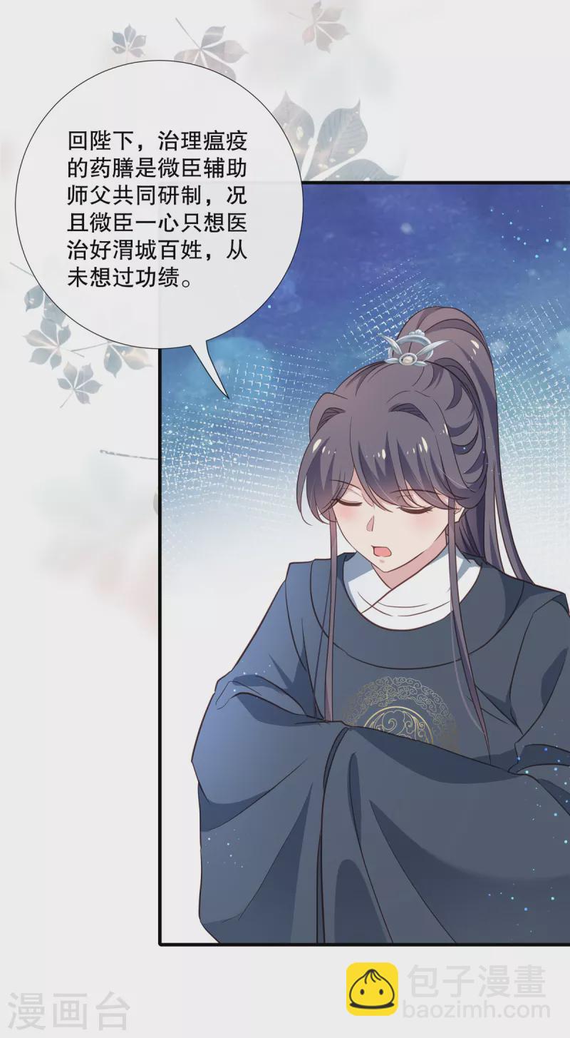 第104话 又想和我抢太子哥哥-第107话
