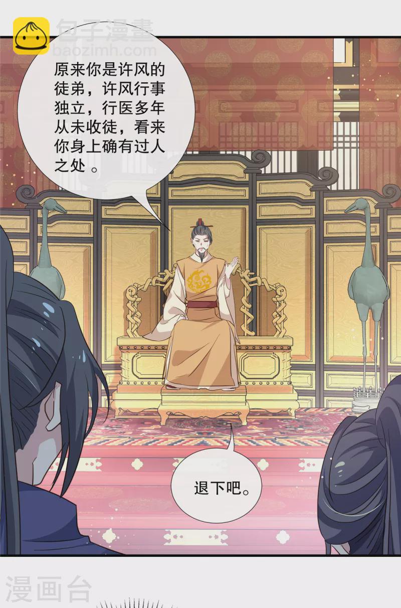 第104话 又想和我抢太子哥哥-第107话