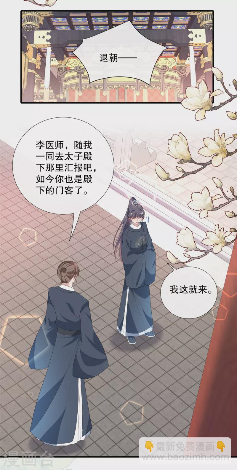 第104话 又想和我抢太子哥哥-第107话