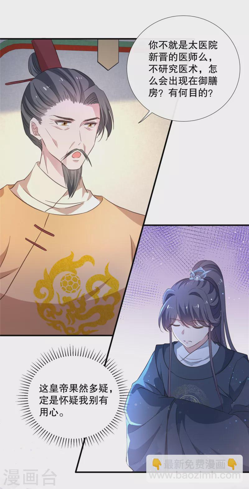 第106话 接近皇帝-第109话