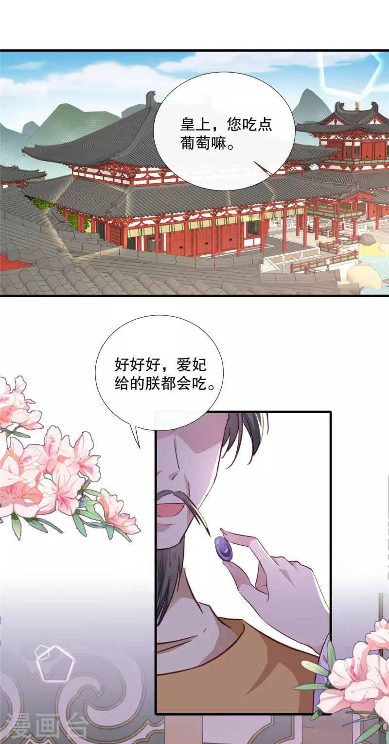 第106话 接近皇帝-第109话