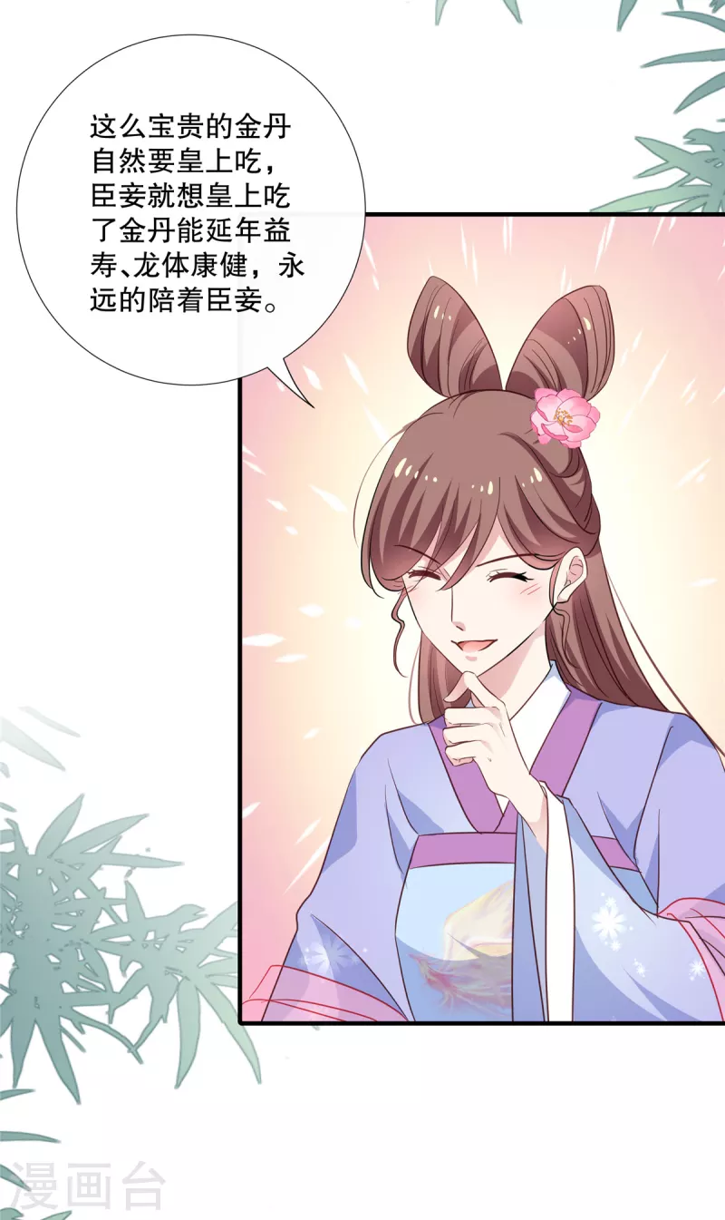 第106话 接近皇帝-第109话