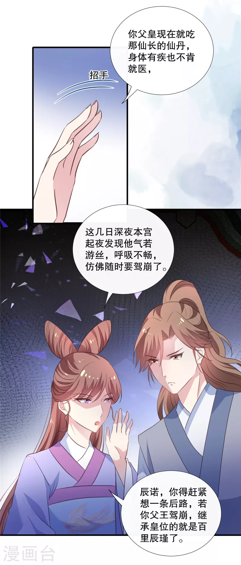 第108话 勾引皇子-第111话