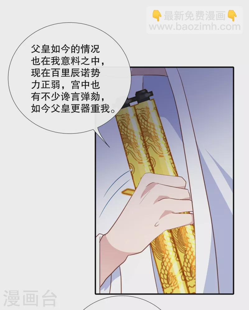 第108话 勾引皇子-第111话