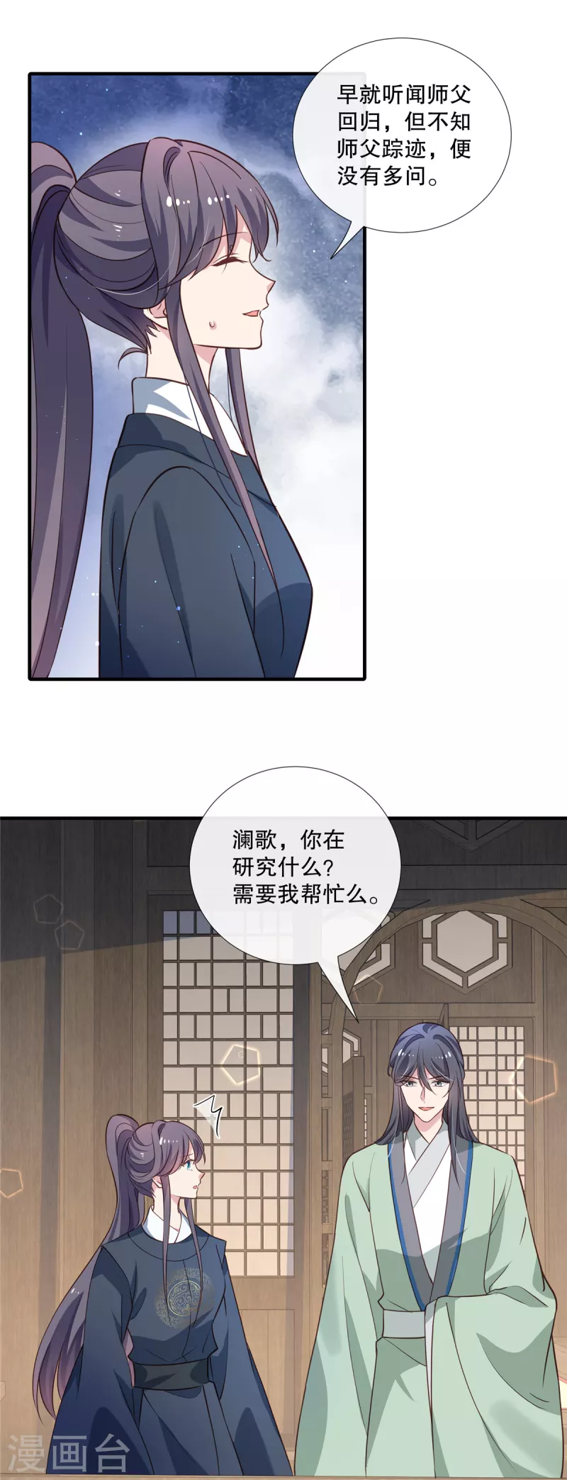 第110话 道不同不相为谋-第113话