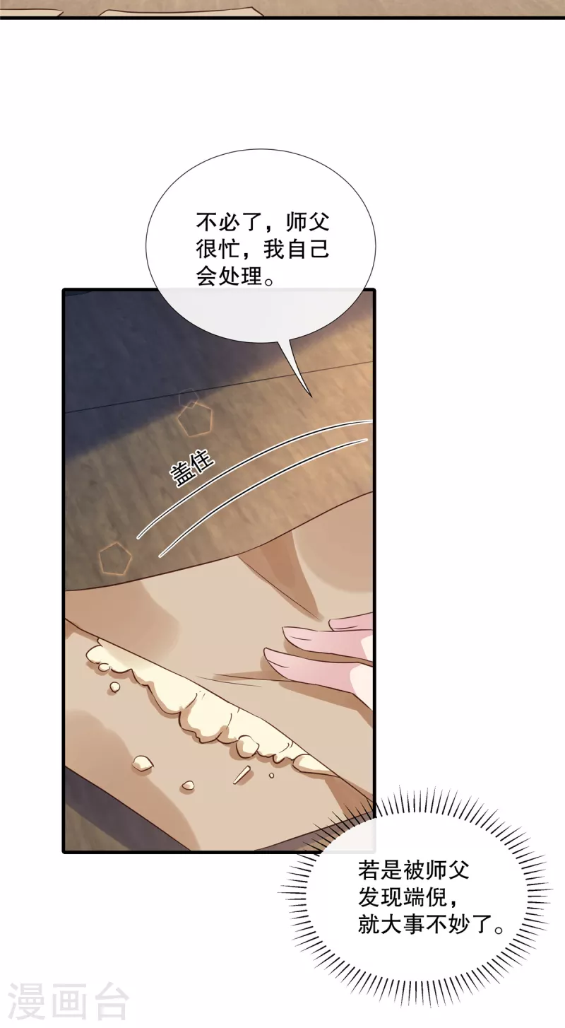 第110话 道不同不相为谋-第113话