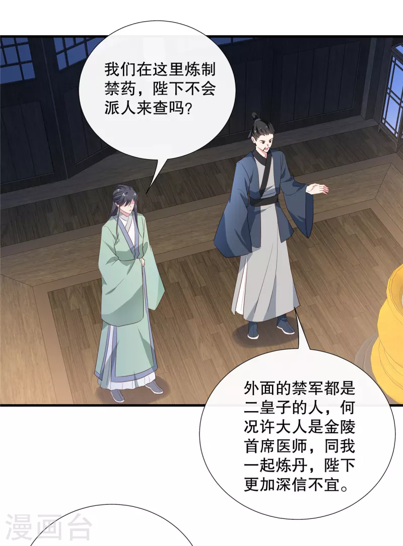 第110话 道不同不相为谋-第113话