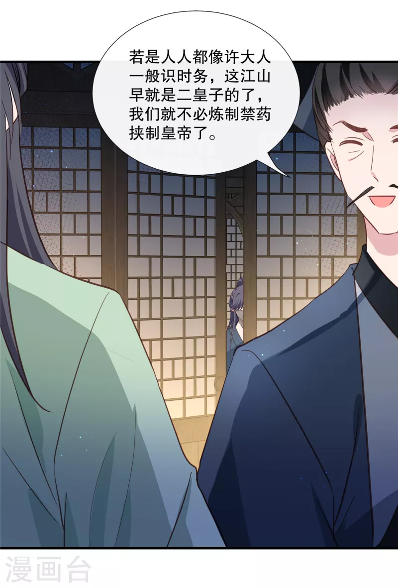 第110话 道不同不相为谋-第113话