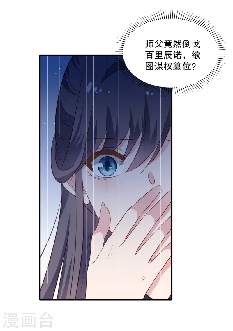 第110话 道不同不相为谋-第113话