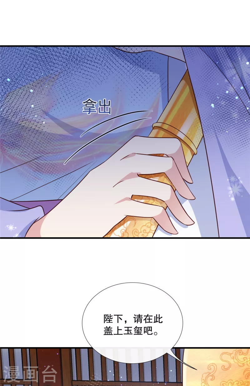第112话 谋害陛下-第115话
