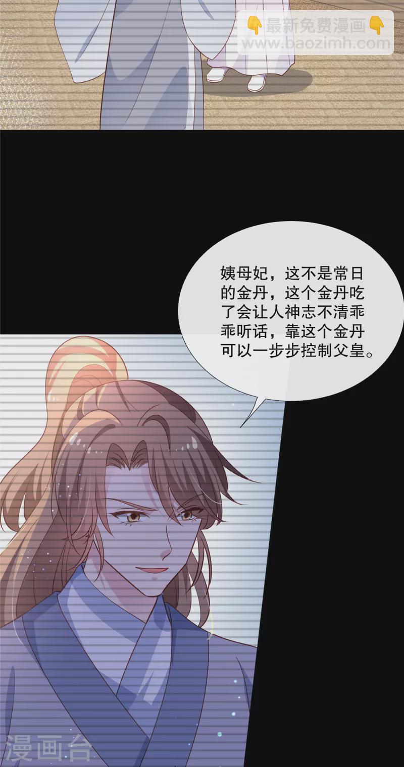 第112话 谋害陛下-第115话