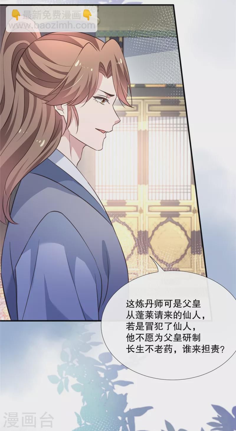 第114话 二皇子被抓-第117话