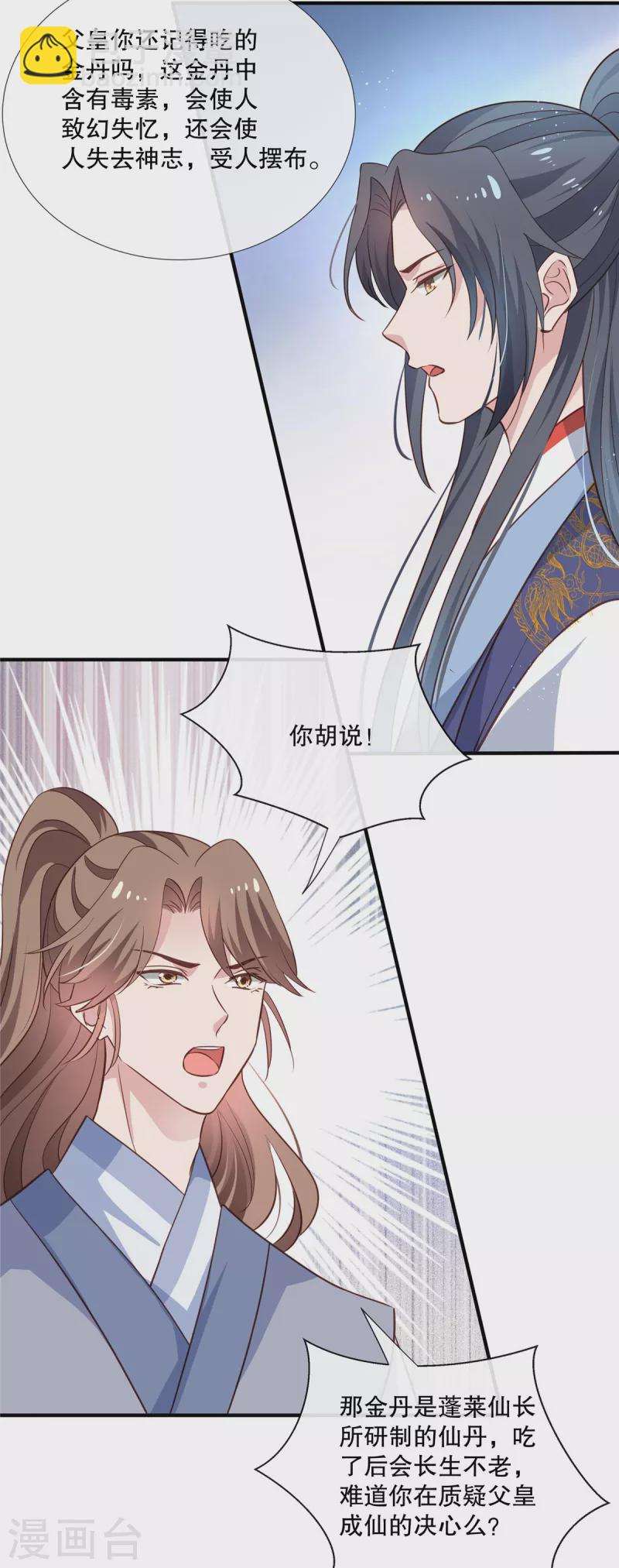 第114话 二皇子被抓-第117话