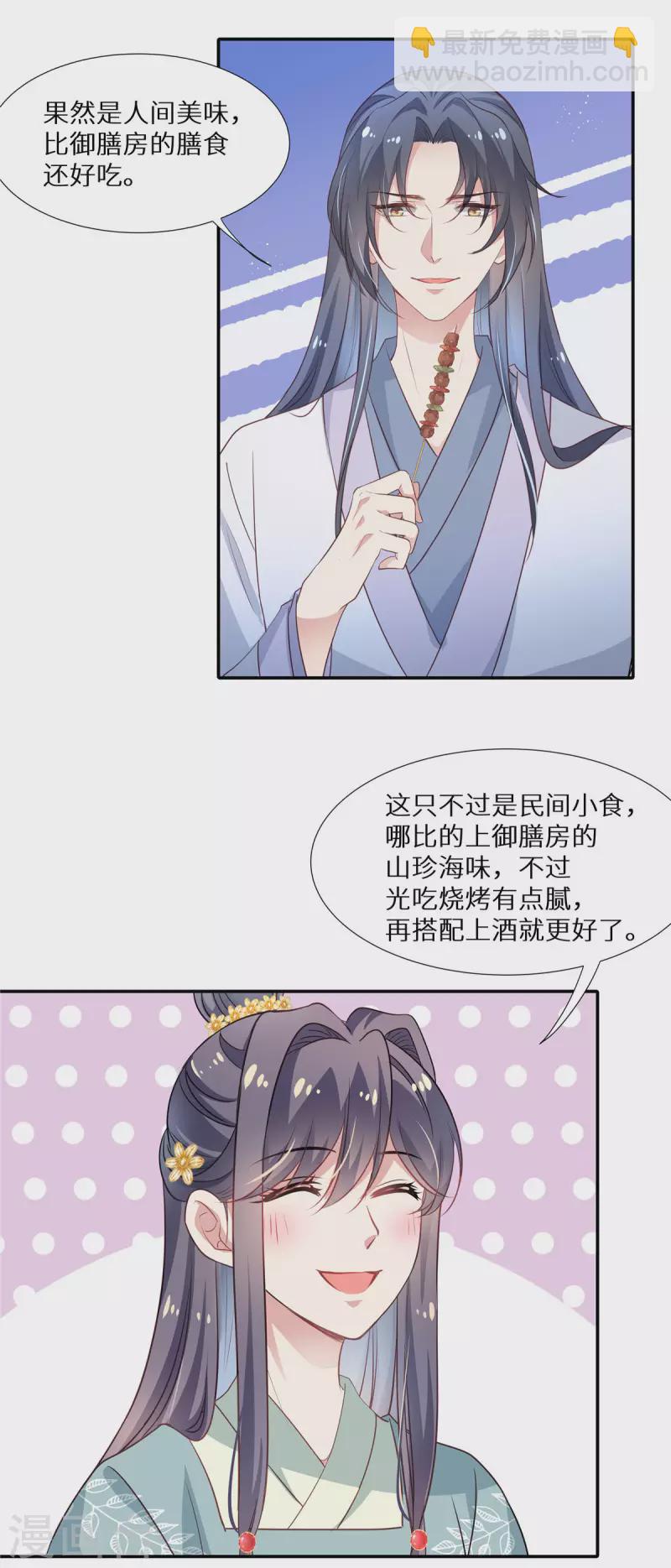 第14话 酒色迷人-第15话