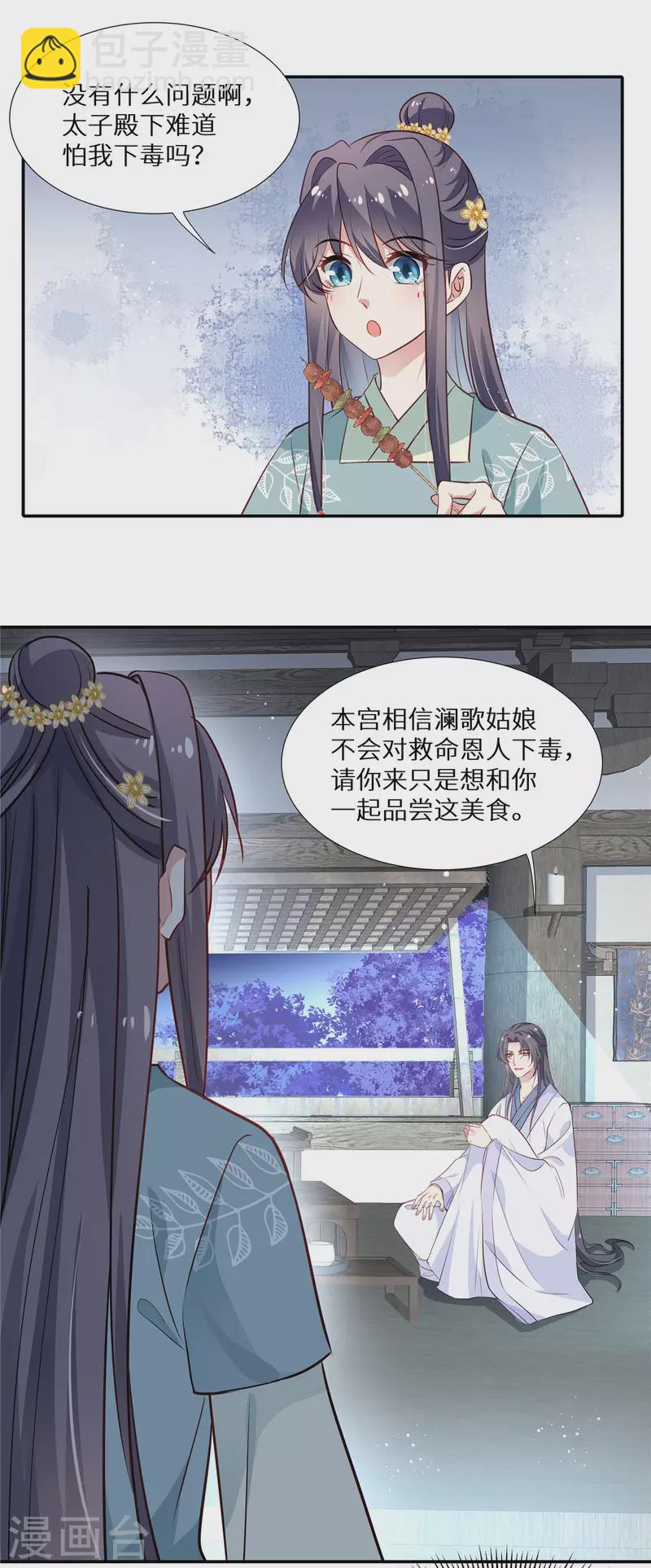 第14话 酒色迷人-第15话