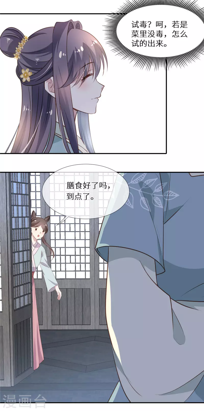 第18话 博彩宴会-第19话