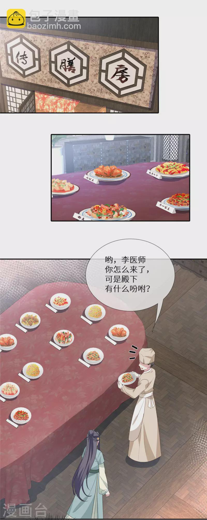 第18话 博彩宴会-第19话