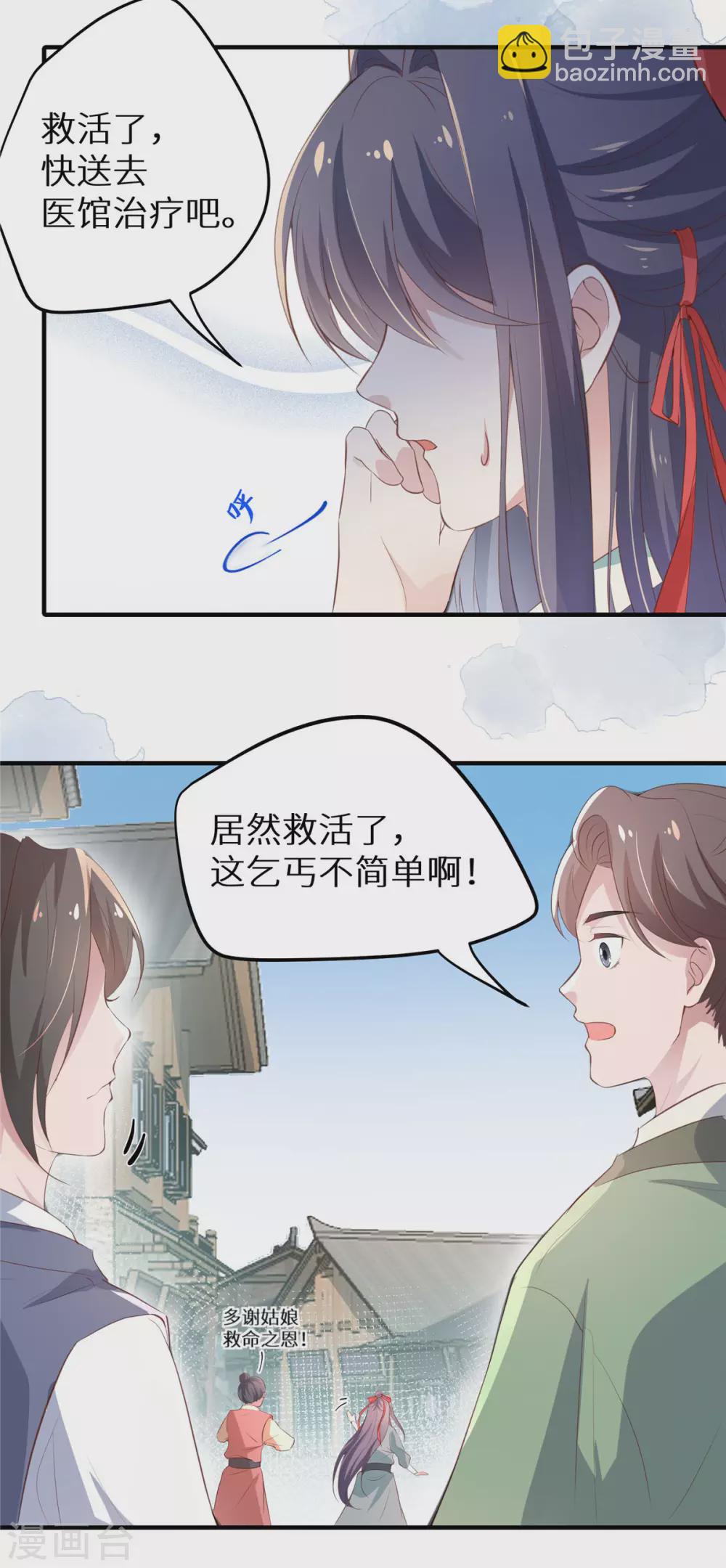 第2话 被拐青楼-第3话