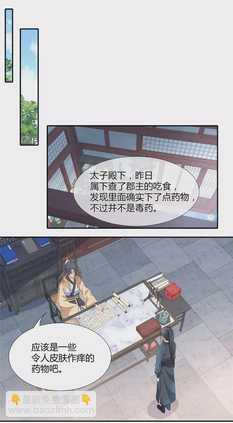 第20话 袒护小贱人-第21话