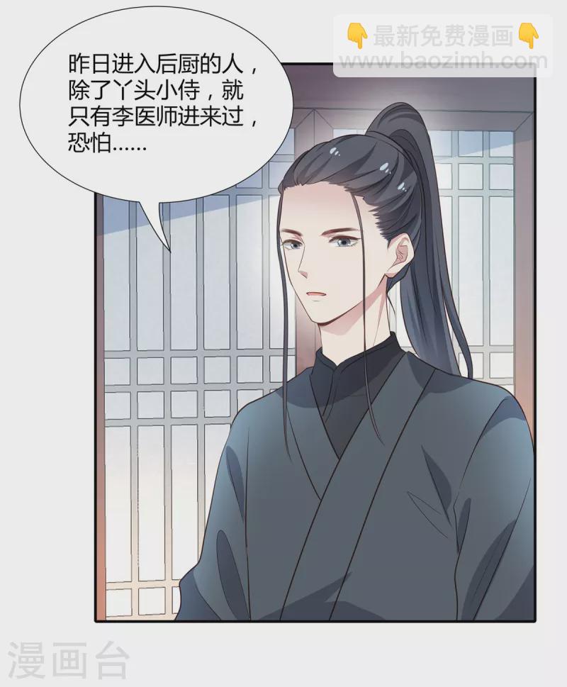 第20话 袒护小贱人-第21话