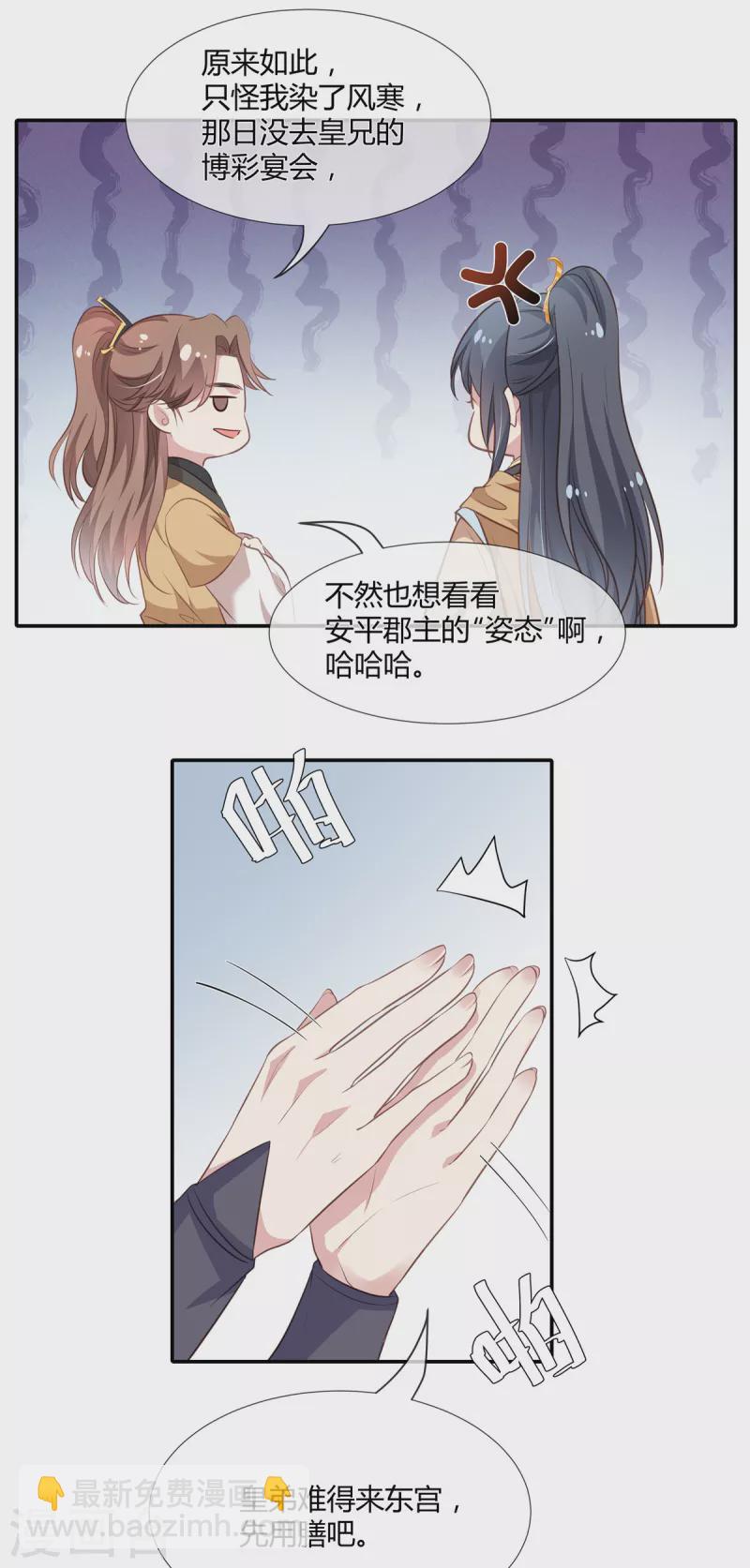 第22话 药膳-第23话