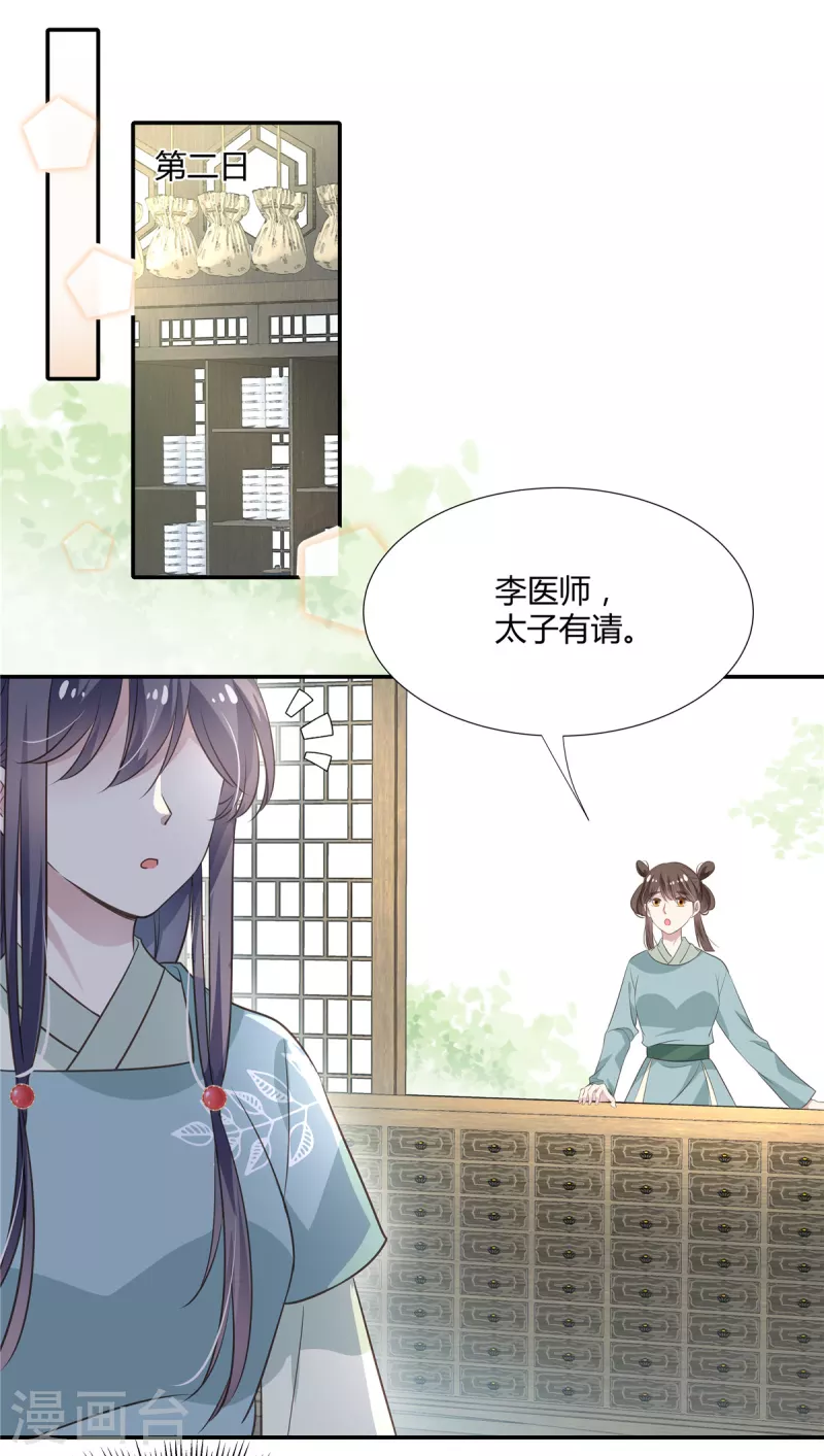 第24话 女人你在玩火-第25话