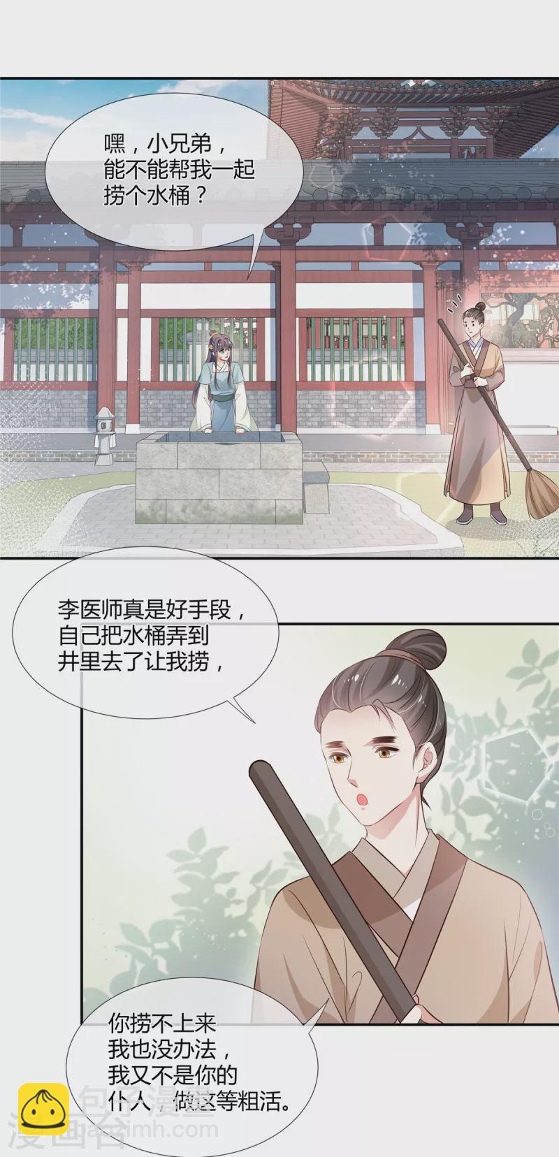 第26话 两男争一女-第27话