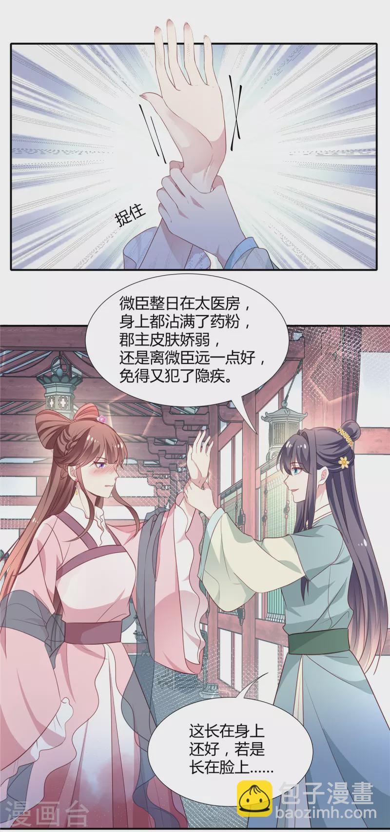 第28话 你还不知错？-第29话