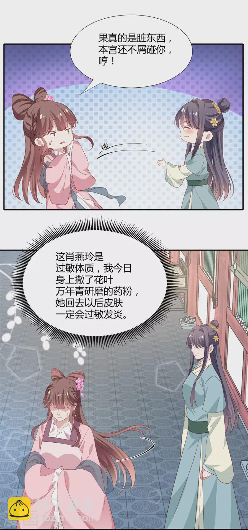 第28话 你还不知错？-第29话