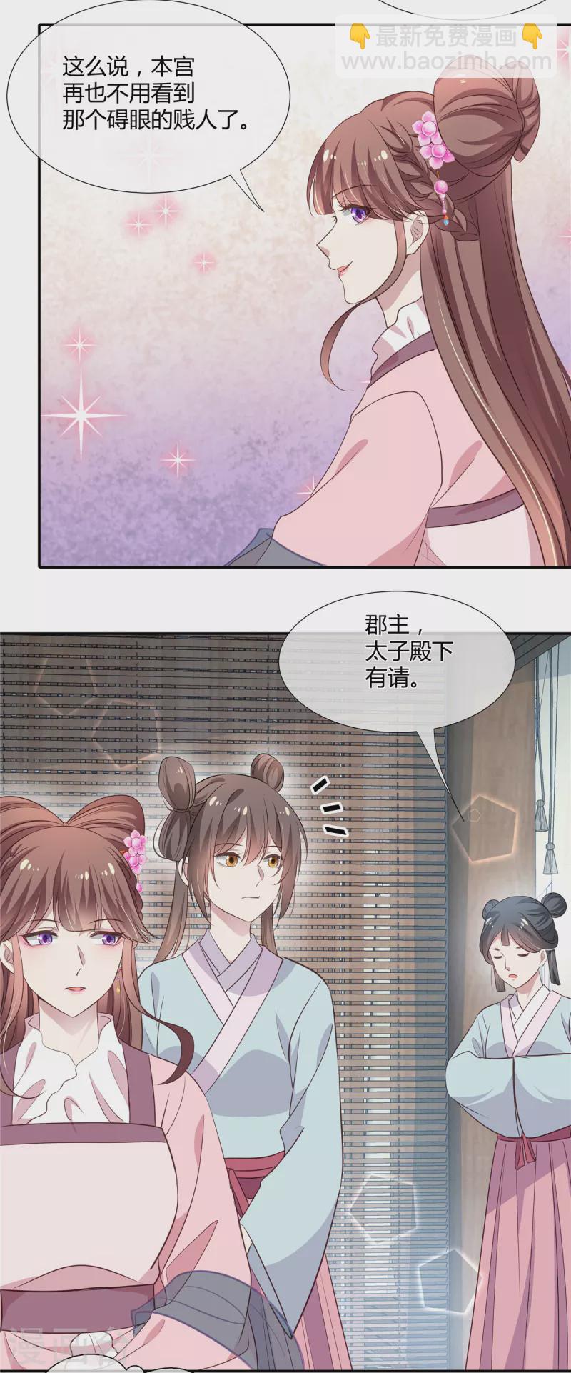 第28话 你还不知错？-第29话