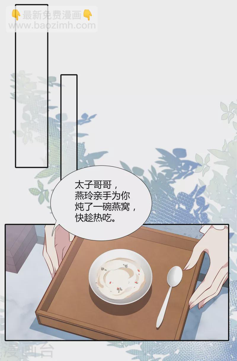 第28话 你还不知错？-第29话